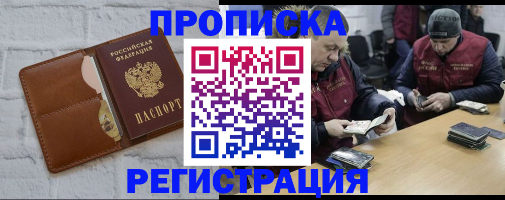 временная регистрация для школы в Губкине