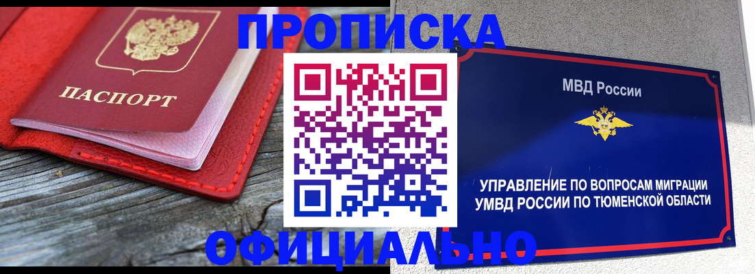 прописка законно в Губкине
